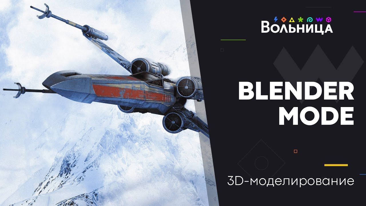 blender-mode.jpg