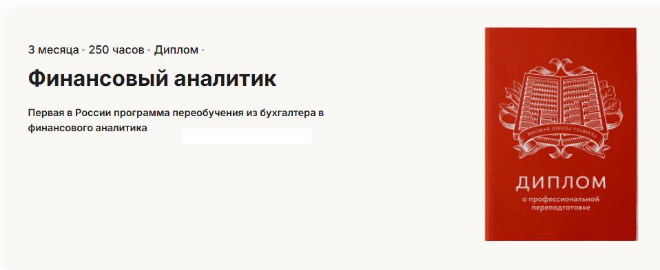  финансовый аналитик.png