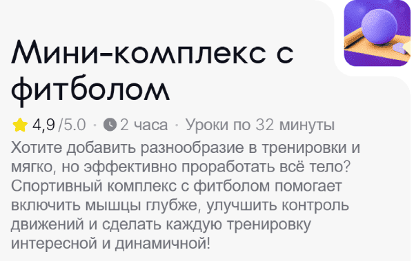 -комплекс с фитболом.png