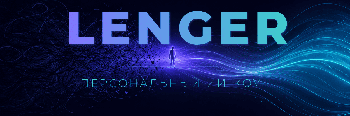 LENGER.png