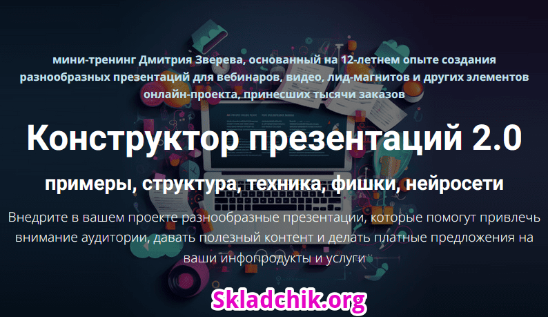 Monosnap Конструктор презентаций в онлайн-проекте .png