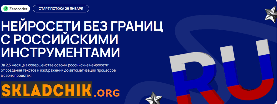 Monosnap Monosnap НЕЙРОСЕТИ БЕЗ ГРАНИЦ С РОССИЙСКИ2.png