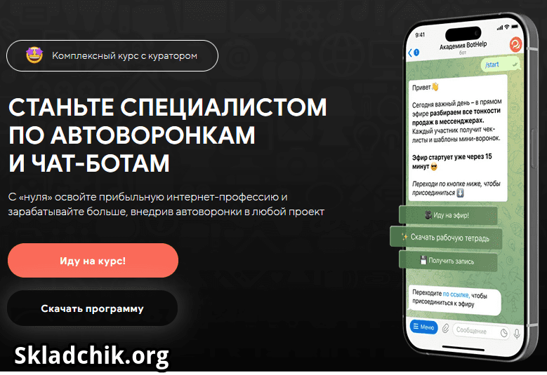 Monosnap Специалист по автоворонкам и чат-ботам. К.png
