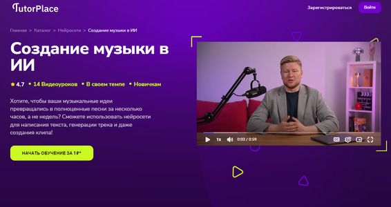  музыки в ИИ [TutorPlace] [Кирилл Калужских].jpg