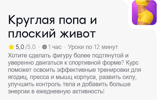  попа и плоский живот.png