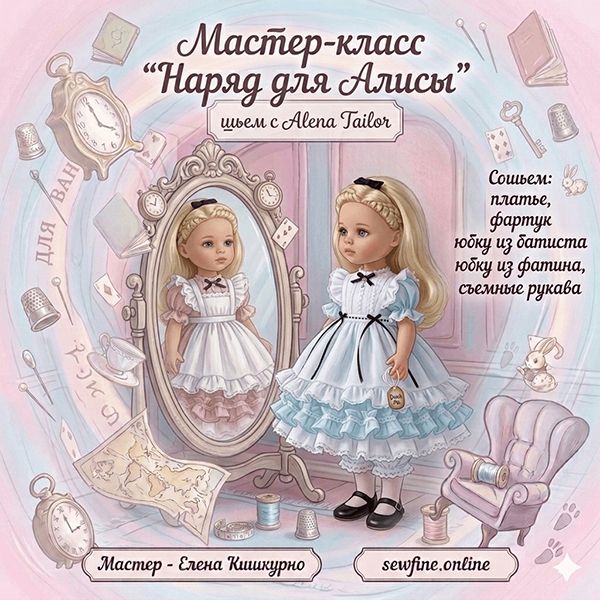 poster-(наряд-для-Алисы)-600px.jpg