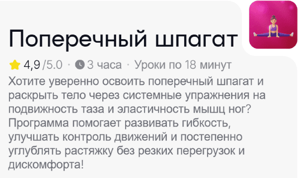  шпагат.png