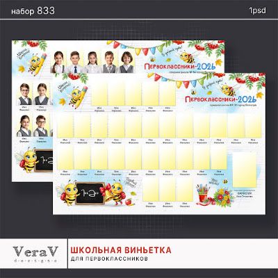 VeraV_833_виньетка_первоклассникам (0).jpg